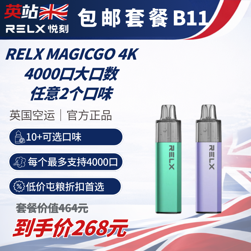 B12 FREE Shipping RELX MAGIC GO 4K Device x2