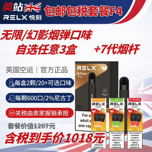 F4 Bundle (FREE Shipping &Tax Infinity Pod x6 + Artisan Limited Edition Device x1)