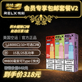 包邮套餐V2 （2x王嘉尔同款 ElfBar Ice King）