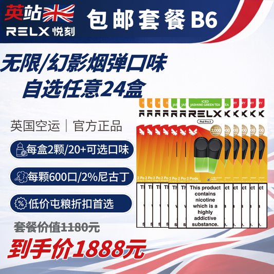 【B6】Bundle FREE Shipping Infinity Pod x48