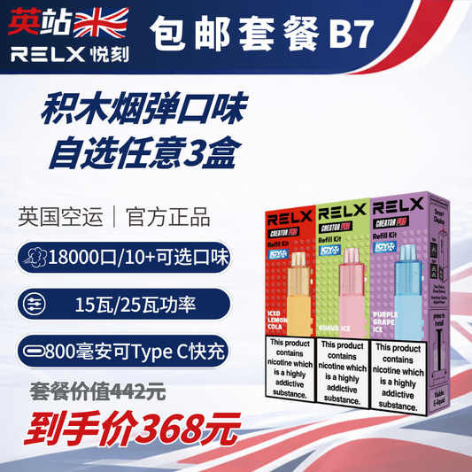 【B7】FREE Shipping RELX Creator Pod x3